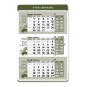 Календарь квартальный XL