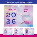 Календарь настенный с логотипом А4