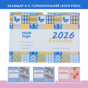 Календарь настенный с логотипом А4