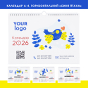 Календарь настенный с логотипом А4
