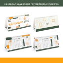 Календарь настольный перекидной