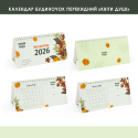 Календарь настольный перекидной
