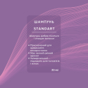 Косметичні засоби "Standart" з логотипом 30 мл
