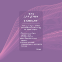 Косметические средства "Standart" с логотипом 30 мл