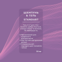 Косметические средства "Standart" с логотипом 30 мл