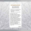 Косметичні засоби "Relax&Spa" з логотипом 30 мл