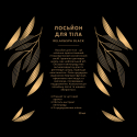 Косметические средства "Relax&Spa Black" с логотипом 30 мл