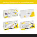 Календарь настольный перекидной