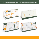 Календарь настольный перекидной