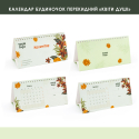 Календарь настольный перекидной