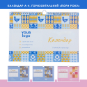 Календар настінний з логотипом А4