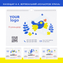Календар настінний з логотипом А4